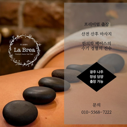[ 라브레아 ]