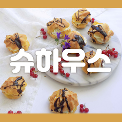 [ 슈하우스 ]