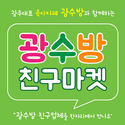 [ 광수방 ]