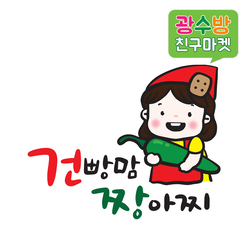 [ 광수방 건빵맘 짱아찌 ]