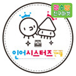 [ 광수방 인어시스터즈건어물 ]