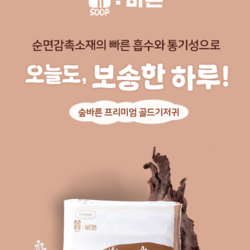 [ 숲기저귀 ]