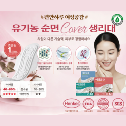[ 여성공감 생리대 ]