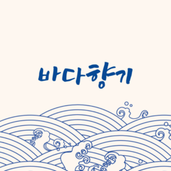 [ 바다향기 ]