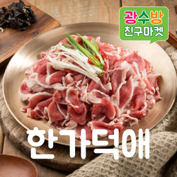 [ 광수방 한가덕애 ]